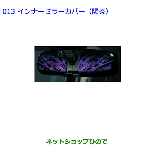 ●◯純正部品 トヨタ エスクァイア インナーミラーカバー(陽炎) 純正品番 08172-28750 ※【ZWR80G ZRR80G ZRR85G】013