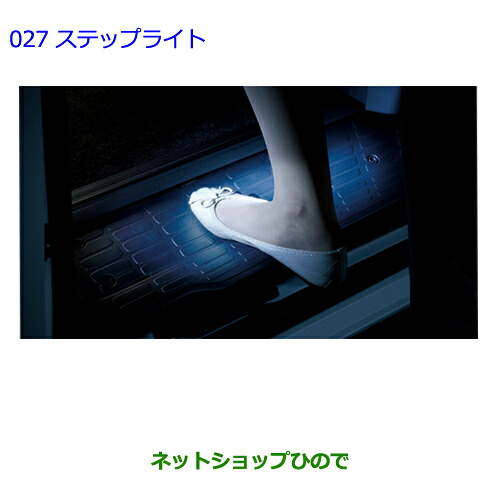 ●◯純正部品 トヨタ エスクァイア ステップライト 純正品番 08527-28231 【ZWR80G ZRR80G ZRR85G】※027