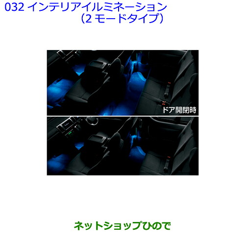 ●◯純正部品 トヨタ ハイエース インテリアイルミネーション(2モードタイプ) ※純正品番 08527-26080【TRH211K TRH216K KDH211K TRH221K KDH221K TRH226K TRH200V KDH201V KDH206V TRH200K KDH201K KDH206K】032