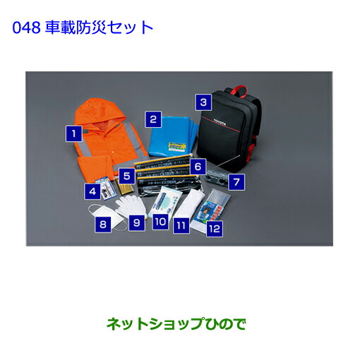 ●◯純正部品 トヨタ ハイエース 車載防災セット 純正品番 08237-00200 ※【TRH211K TRH216K KDH211K TRH221K KDH221K TRH226K TRH200V KDH201V KDH206V TRH200K KDH201K KDH206K】048