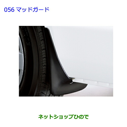 ハイエース　100系 マッドガード　泥除け　トヨタ　純正　美品 楽天市場】マッドガード 4Pセット トヨタ ハイエース 100系