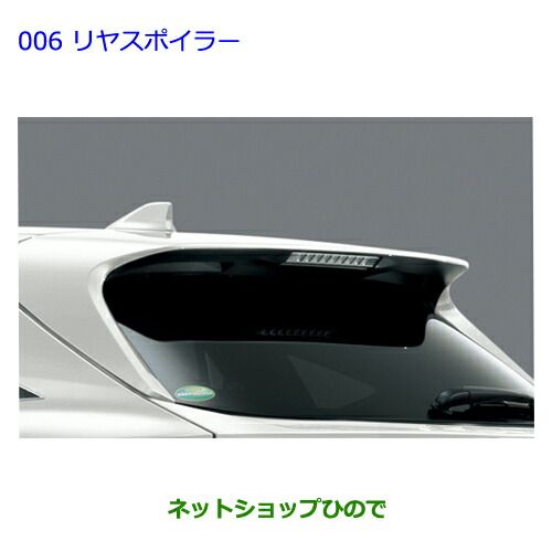 大型送料加算商品　 ●純正部品 トヨタ ハリアー リヤスポイラー タイプ２/ダークブラウンME 純正品番 08150-48090-E0 ※【ZSU60W ZSU65W AVU65W】006
