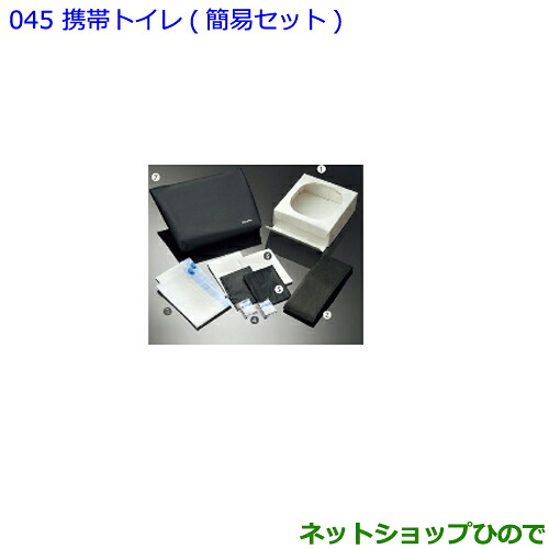 ●◯純正部品 トヨタ ハリアー 携帯トイレ 簡易セット 純正品番 082B0-52030 【ASU60W ASU65W AVU65W ZSU60W ZSU65W】※045