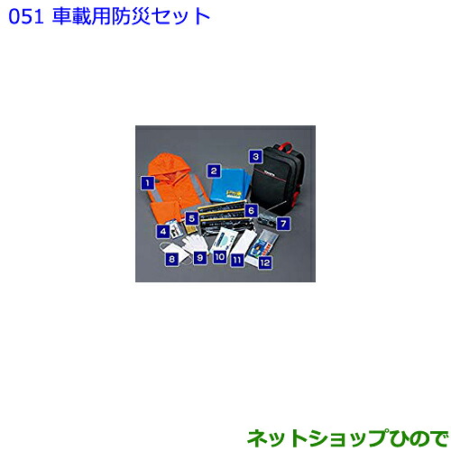 ●◯純正部品 トヨタ ハリアー 車載防災セット 純正品番 08237-00200 【ASU60W ASU65W AVU65W ZSU60W ZSU65W】※051