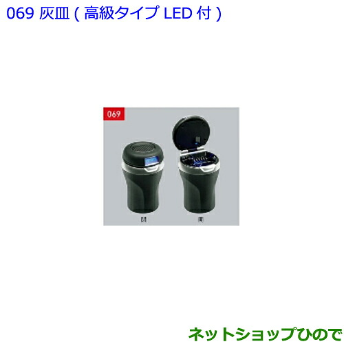 ●◯純正部品 トヨタ ハリアー 灰皿 高級タイプLED付 純正品番 082B0-00030 【ASU60W ASU65W AVU65W ZSU60W ZSU65W】※069