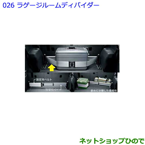 ●純正部品 トヨタ ランドクルーザープラド ラゲージルームディバイダー 純正品番 PZ49D-T9340 【GDJ151W GDJ150W TRJ150W】※026