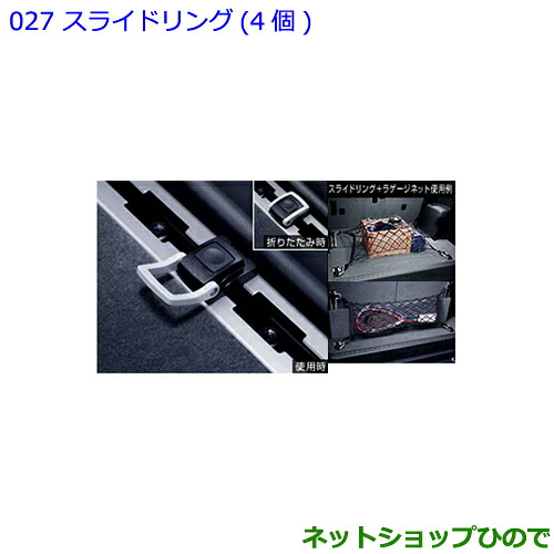 ●純正部品 トヨタ ランドクルーザープラド スライドリング 4個 純正品番 08446-60060 【GDJ151W GDJ150W TRJ150W】※027
