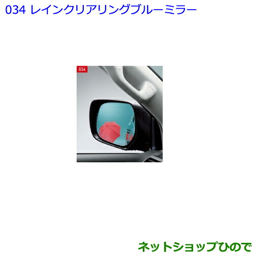 ●◯純正部品 トヨタ ランドクルーザープラド レインクリアリングブルーミラー 純正品番 08643-60100 ※【GDJ151W GDJ150W TRJ150W】034