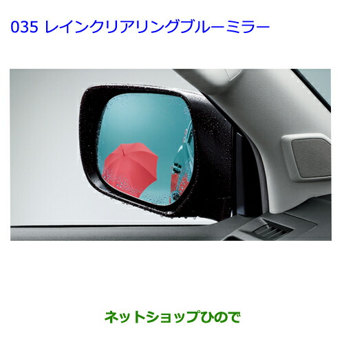 楽天市場】【トヨタ純正】 レインクリアリングブルーミラー