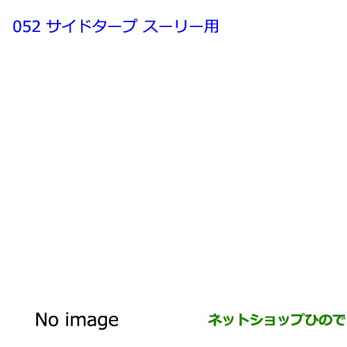 ●純正部品トヨタ ランドクルーザープラドサイドタープ(スーリー用)純正品番 08751-00160※【GRJ151W GRJ150W TRJ150W】052｜ネットショップひので 28,600円