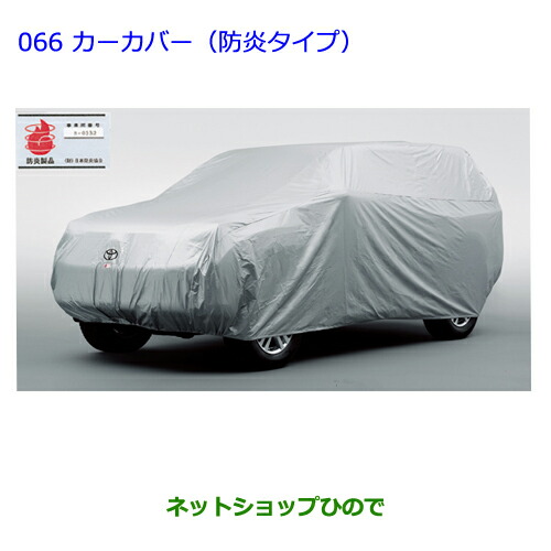 トヨタ(TOYOTA) カーカバー 防炎タイプ PRIUS プリウス ZVW30 08202