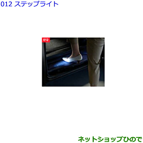 ●◯純正部品 トヨタ ヴェルファイア ステップライト 純正品番 0852D-58200 【GGH30W GGH35W AGH30W AGH35W AYH30W】※012