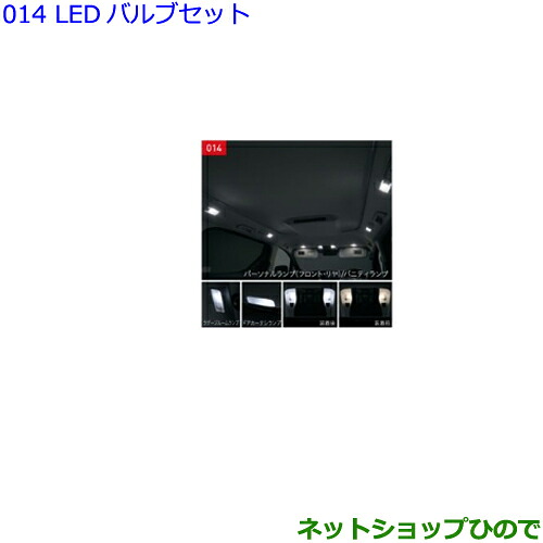 ●◯純正部品 トヨタ ヴェルファイア LEDバルブセット(6灯) 純正品番 0852E-58010 【GGH30W GGH35W AGH30W AGH35W AYH30W】※014