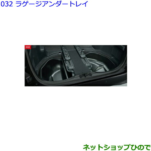大型送料加算商品　 ●純正部品 トヨタ ヴェルファイア ラゲージアンダートレイ 除くスペアタイヤメーカーオプション付車用 純正品番 08246-58010 ※【GGH30W GGH35W AGH30W AGH35W AYH30W】032