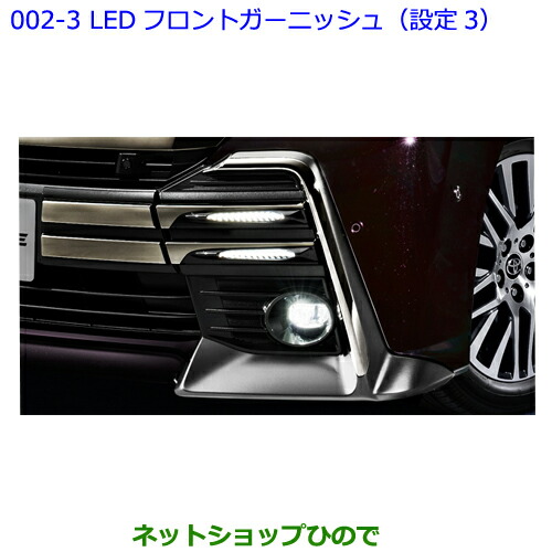 楽天市場】○純正部品トヨタ アルファードLEDフロント