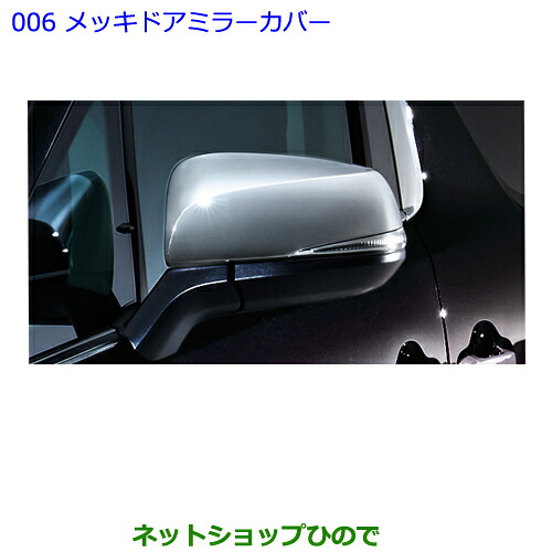 ●◯純正部品トヨタ ヴェルファイアメッキドアミラーカバー純正品番 08403-58030※【GGH30W GGH35W AGH30W AGH35W AYH30W】006｜ネットショップひので 13,552円