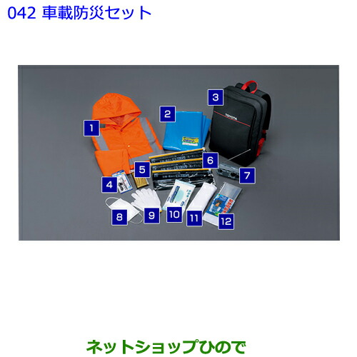 楽天市場】【 ベンツ 純正 】棚置き 防災 セット 車載防災 追加キット