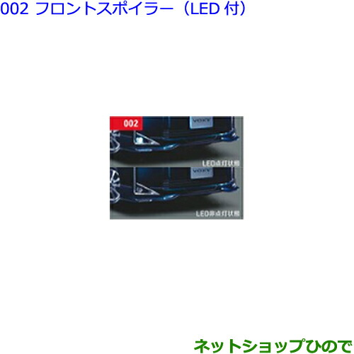 大型送料加算商品　 ●純正部品 トヨタ ヴォクシー フロントスポイラー(LED付) 純正品番 ※【ZWR80W ZWR80G ZRR80W ZRR85W ZRR80G ZRR85G】002