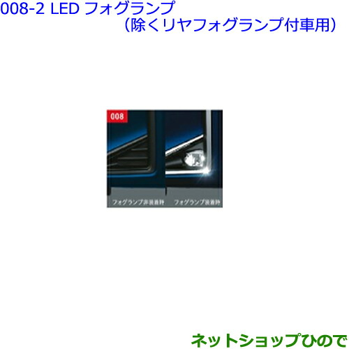 ●純正部品 トヨタ ヴォクシー LEDフォグランプ(タイプ1) 純正品番 81025-28360 84140-33231 ※【ZWR80W ZWR80G ZRR80W ZRR85W ZRR80G ZRR85G】008