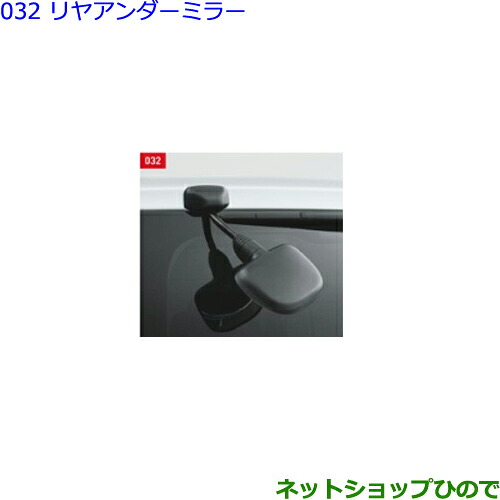 ●◯純正部品 トヨタ ヴォクシー リヤアンダーミラー 純正品番 87091-28100 ※【ZWR80W ZWR80G ZRR80W ZRR85W ZRR80G ZRR85G】032
