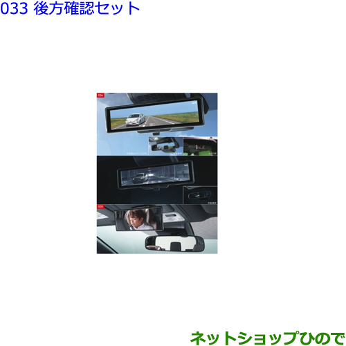 2021年最新入荷 純正部品トヨタ ヴォクシー後方確認セット ブラック