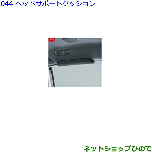 ●◯純正部品トヨタ ヴォクシーヘッドサポートクッション純正品番 082A3-28010※【ZWR80W ZWR80G ZRR80W ZRR85W ZRR80G ZRR85G】044｜ネットショップひので