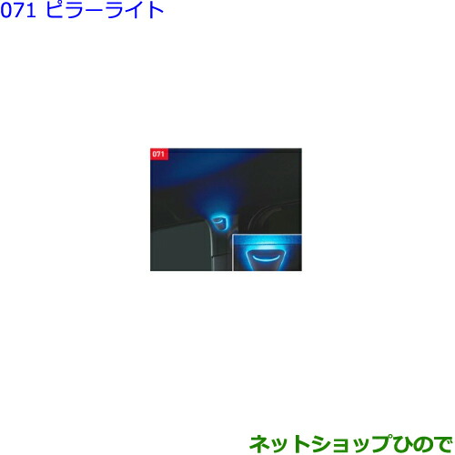 ●◯純正部品トヨタ ヴォクシーピラーライト純正品番 0852B-00040 0852D-28020※071