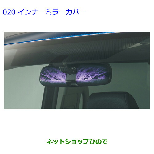 ●◯純正部品 トヨタ ヴォクシー インナーミラーカバー(陽炎) 純正品番 08172-28750 ※【ZWR80G ZRR80W ZRR85W ZRR80G ZRR85G】020