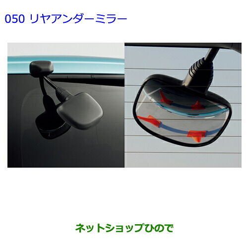 ●◯純正部品 トヨタ ヴォクシー リヤアンダーミラー 純正品番 87091-28100 ※【ZWR80G ZRR80W ZRR85W ZRR80G ZRR85G】050