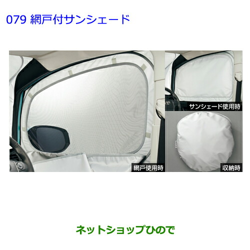 トヨタ 〚純正〛 網戸付 サンシェード ノア ヴォクシー エスクァイア 80系 Levolva ノア ヴォクシー エスクァイア 80系 85系 2WAY網戸
