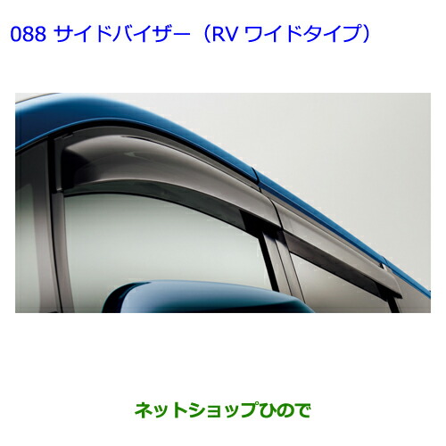 ヴォクシー90系　トヨタ純正　サイドバイザーセット トヨタ トヨタ純正 サイドバイザー [RVワイドタイプ] ヴォクシー
