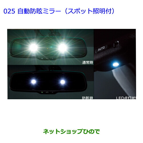●◯純正部品 トヨタ ラヴフォー 自動防眩ミラー（スポット照明付） 純正品番 08643-42020 【ACA31W ACA36W】※025