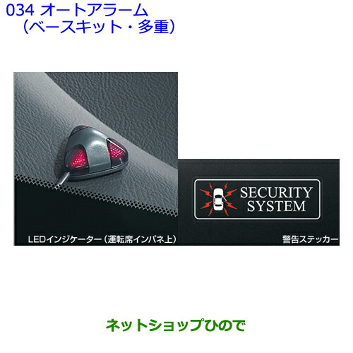 プリウスアルファ用　オートアラームベースキット プリウスα オートアラームベースキット トヨタ純正部品 パーツ