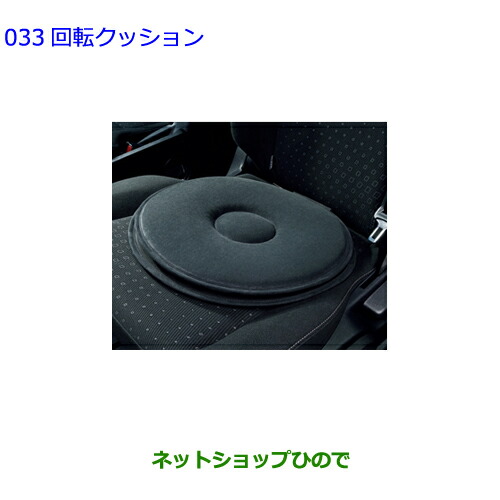 ●◯純正部品トヨタ RAV4回転クッション純正品番 082B0-00060【MXAA54 MXAA52 AXAH54 AXAH52】※033|ネットショップひので
