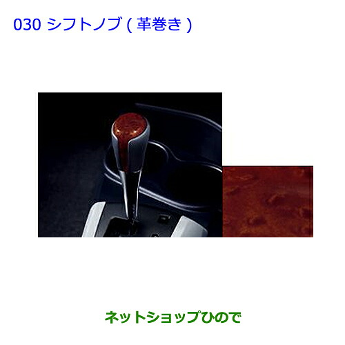●◯純正部品 トヨタ アクア シフトノブ(革巻き) 純正品番 08466-52080-C0 【NHP10】※030