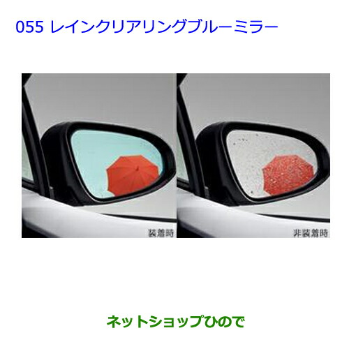 ●◯純正部品 トヨタ アクア レインクリアリングブルーミラー 純正品番 08643-52100 【NHP10】※055