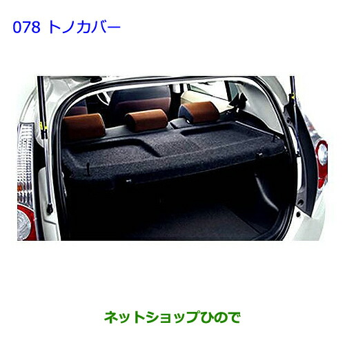 く*ん様 アクア　6AA-MXPK11　トノカバー　 54239-68470 楽天市場】『アクア』 純正 MXPK11 MXPK16〜 トノカバー ※本体のみ