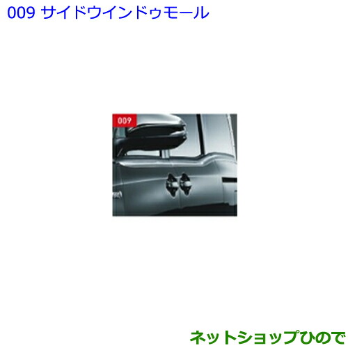 楽天市場】○純正部品トヨタ ノアサイドウインドゥモール(メッキ