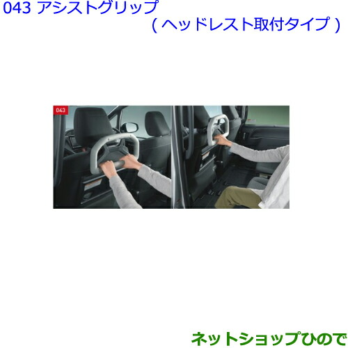 ●◯純正部品 トヨタ ノア アシストグリップ ヘッドレスト取付タイプ 純正品番 0822C-52020 ※【ZWR80W ZWR80G ZRR80W ZRR85W ZRR80G ZRR85G】043