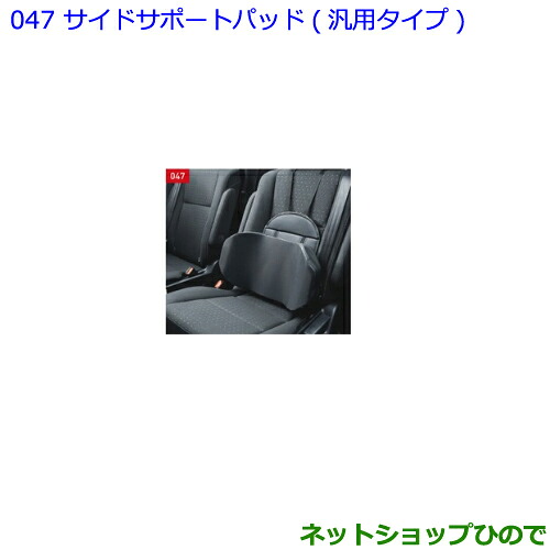●◯純正部品トヨタ ノアサイドサポートパッド 汎用タイプ純正品番 08220-B1240※【ZWR80W ZWR80G ZRR80W ZRR85W ZRR80G ZRR85G】047|ネットショップひので