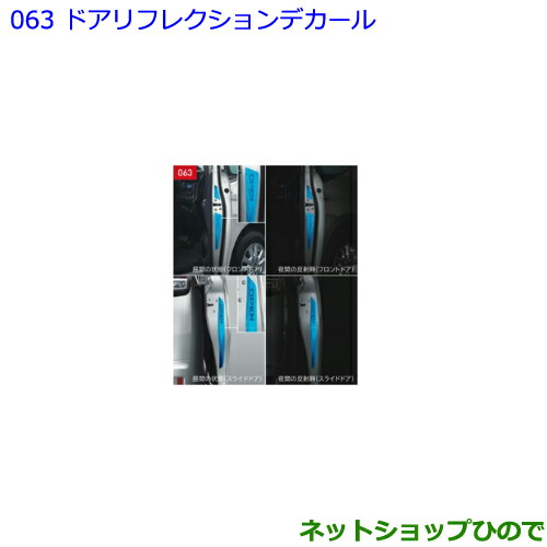 ●◯純正部品 トヨタ ノア ドアリフレクションデカール 純正品番 08186-28010 【ZWR80W ZWR80G ZRR80W ZRR85W ZRR80G ZRR85G】※063