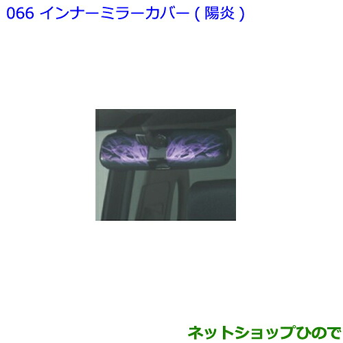 ●◯純正部品 トヨタ ノア インナーミラーカバー 陽炎 純正品番 08172-28750 【ZWR80W ZWR80G ZRR80W ZRR85W ZRR80G ZRR85G】※066