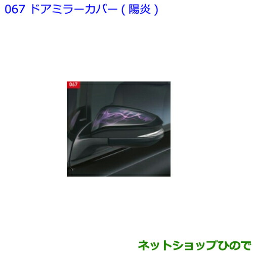 ●◯純正部品 トヨタ ノア ドアミラーカバー 陽炎 純正品番 08409-28200 【ZWR80W ZWR80G ZRR80W ZRR85W ZRR80G ZRR85G】※067