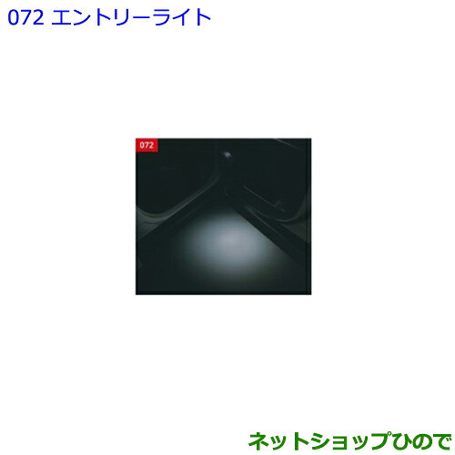 ●◯純正部品 トヨタ ノア エントリーライト 純正品番 08527-28200 【ZWR80W ZWR80G ZRR80W ZRR85W ZRR80G ZRR85G】※072