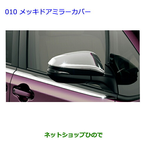 ●◯純正部品 トヨタ ノア メッキドアミラーカバー 純正品番 08409-48140 ※【ZWR80G ZRR80W ZRR85W RR80G ZRR85G】010