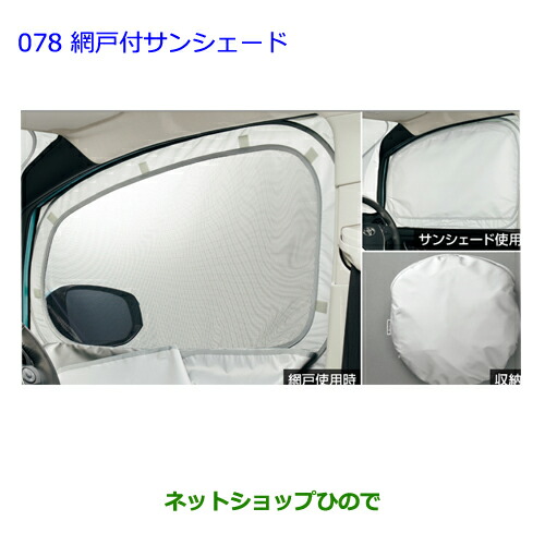 【早い者勝ち！値下げ不可！】トヨタ純正　網戸付サンシェード　エスクァイア 楽天市場】【トヨタ純正】 網戸付サンシェード ☆エスクァイア