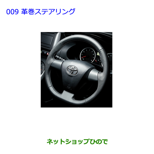 Toyota Wish Winding Leather Round Steering Type 1 Pure Article Number 009