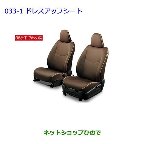 ●純正部品 トヨタ ヴィッツ ドレスアップシート(設定3) ※純正品番 08215-52G13 【NCP131 KSP130 NSP135 NSP130】033-1
