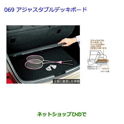 【値下げ】新型アクア用　純正　アジャスタブルデッキボード（2段デッキ）　& 網戸 marucorp_58410-52240-b0-mxp