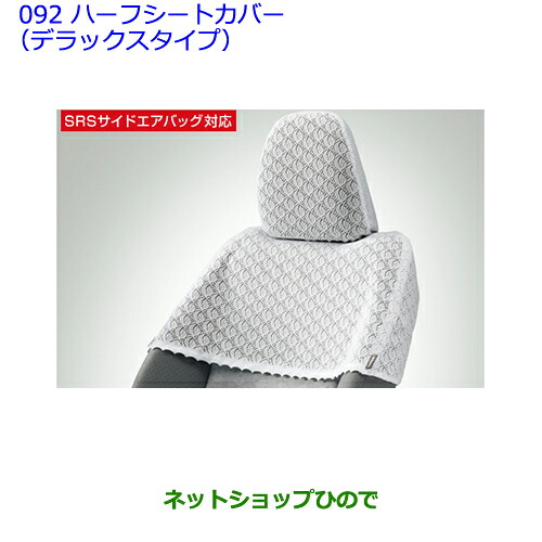 ●◯純正部品トヨタ ヴィッツハーフシートカバー（デラックスタイプ設定2）※純正品番 08220-52750【NCP131 KSP130 NSP135 NSP130】092｜ネットショップひので